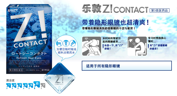 rohto Z! contact