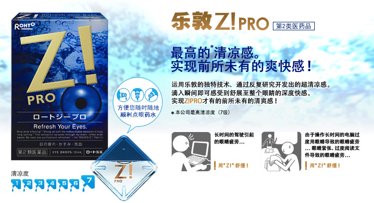 rohto Z!PRO