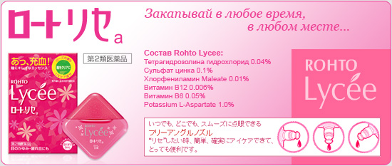 rohto_drops     