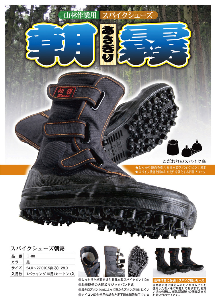 ninja_shoes_blackspike