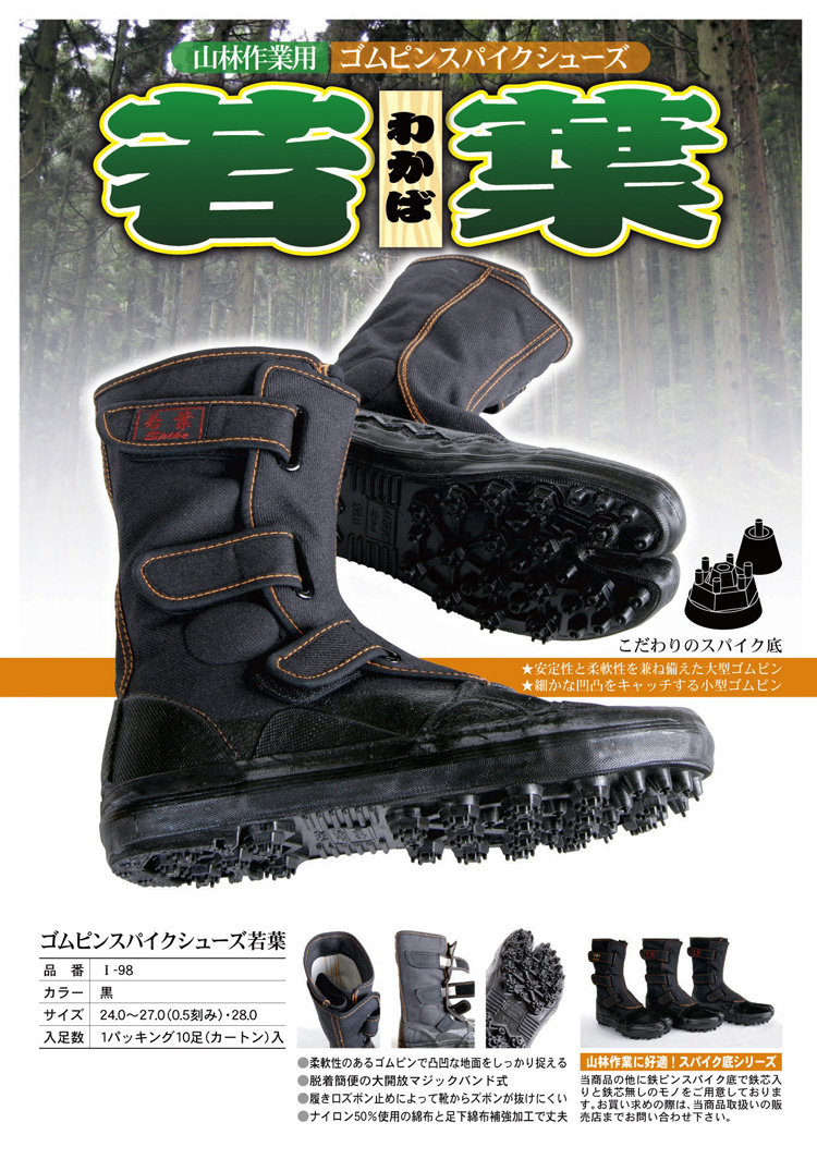 ninja_shoes_blackspike_1