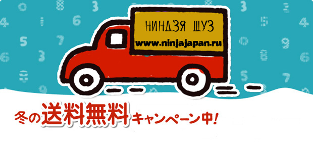 доставка ниндзя шуз
